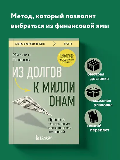 Из долгов к миллионам. Простая технология исполнения желаний - фото 4