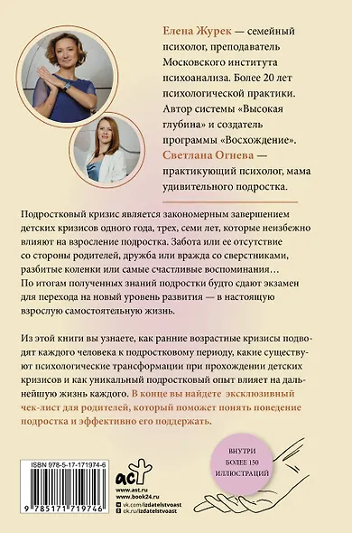 Подростки. Как рушится и рождается личность - фото 2