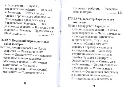 Майкл Фарадей, Его жизнь и научная деятельность - фото 4