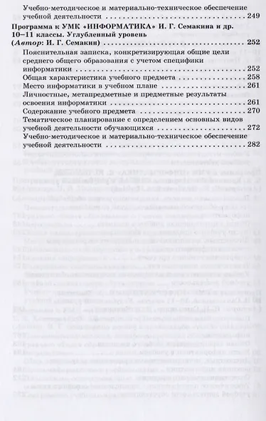 Информатика. Примерные рабочие программы. 10-11 классы: учебно-методическое пособие. ФГОС - фото 4
