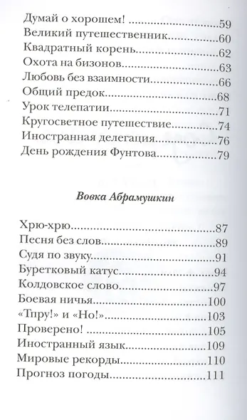 У нас в 5 "Б". Рассказы - фото 5