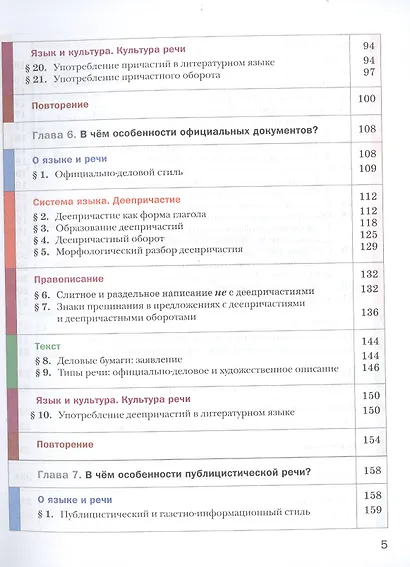 Русский язык. 6 класс. Учебник. В двух частях. Часть вторая (+ Приложение к учебнику) (комплект из 2 книг) - фото 3