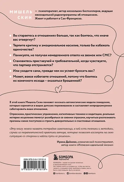 Ты меня еще любишь? Как побороть неуверенность и зависимость от партнера, чтобы построить прочные теплые отношения - фото 2