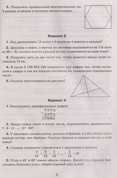 Математика. 5-7 классы. Олимпиадные задачи - фото 3