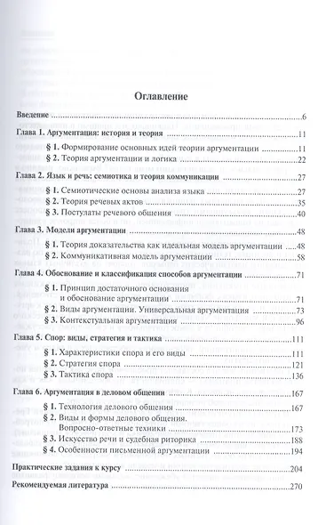 Теория и практика аргументации. Учебное пособие - фото 2