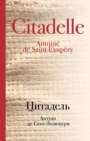 Цитадель - фото 1