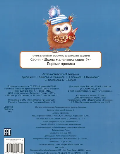 Первые прописи. 48 наклеек - фото 2