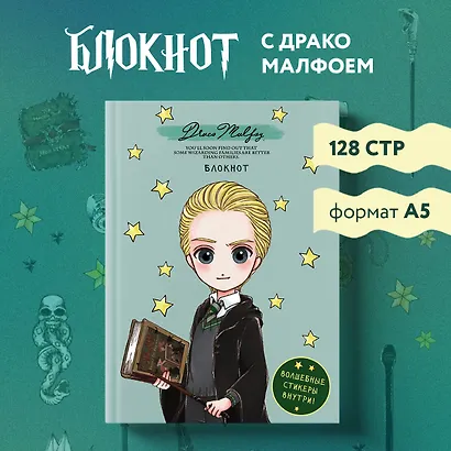 Блокнот «Драко Малфой», А5, 32 листа - фото 3