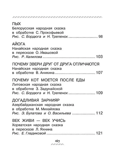 Всё-всё-всё для будущих первоклассников - фото 8