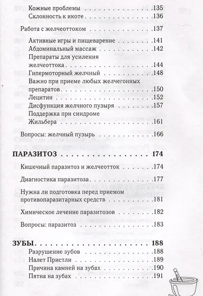 Детская аюрведа. Питание и воспитание детей для заботливых родителей - фото 10