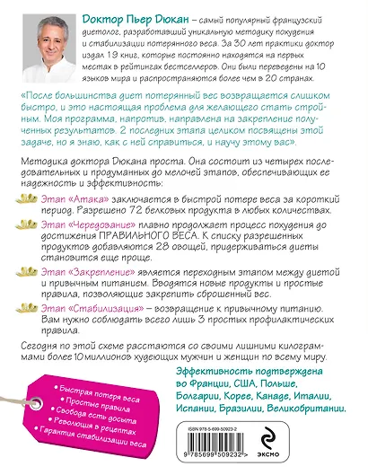 Я не умею худеть - фото 2