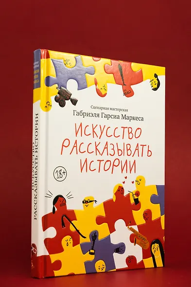 Искусство рассказывать истории - фото 7
