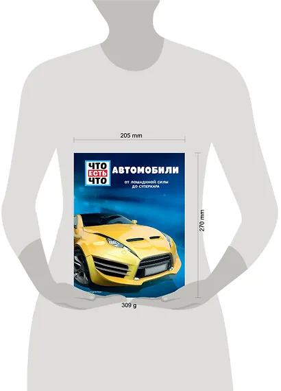 АВТОМОБИЛИ. От лошадиной силы до суперкара - фото 4