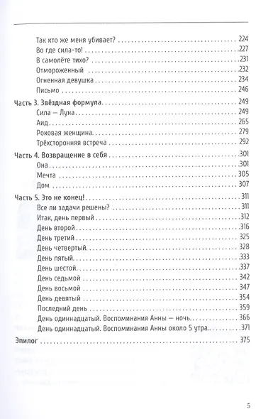 Звёздная формула жизни. Силы земли - фото 4