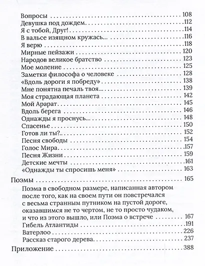 Новый Мир. Все равно все будет хорошо - фото 3