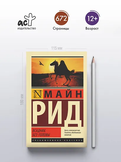 Всадник без головы - фото 4