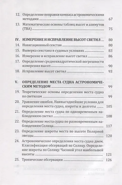 Мореходная астрономия - фото 3