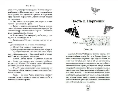 Лучи другого солнца - фото 10