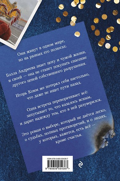 По ту сторону света - фото 2