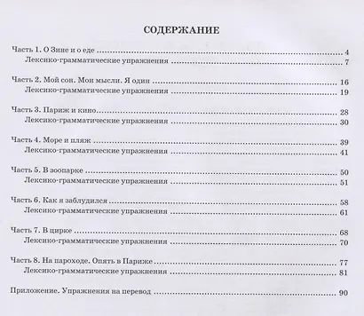 Дневник фокса Микки. По повести аши Чёрного - фото 2
