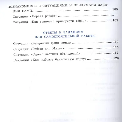 Финансовая грамотность. Сборник эталонных заданий. Выпуск 2. Учебное пособие. В двух частях. Часть 2 - фото 3