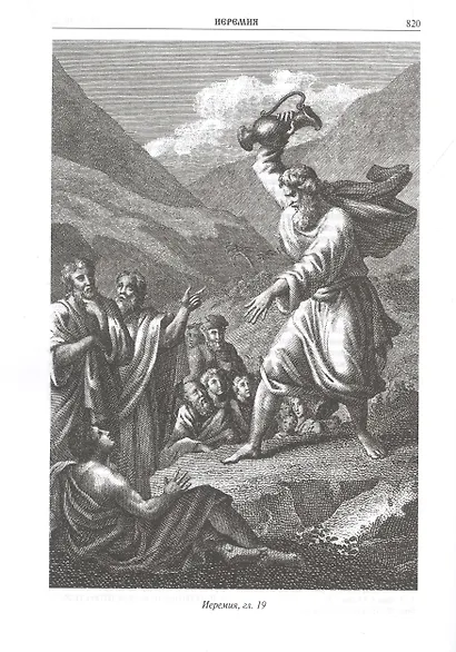 Библия. Книги Священного писания Ветхого и Нового завета - фото 5