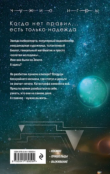Чужие игры: Столкновение - фото 2