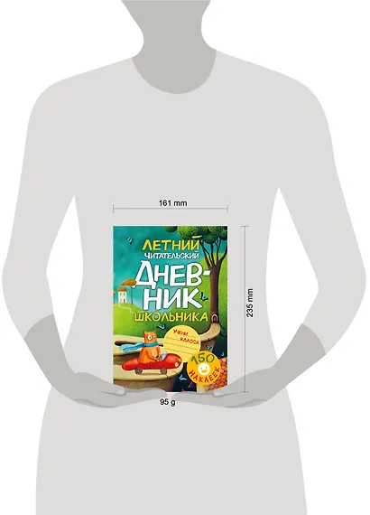 Летний читательский дневник школьника. С наклейками - фото 4