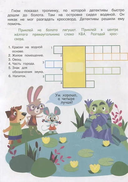 Детектив с наклейками. А упала, Б пропала. Выпуск 3 - фото 6