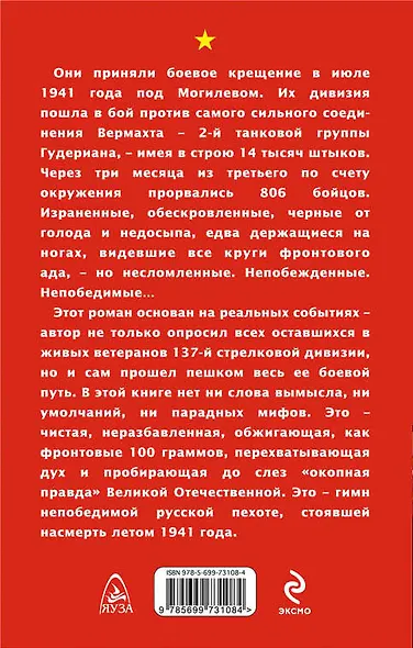 Непобежденные. Кровавое лето 1941 года - фото 2