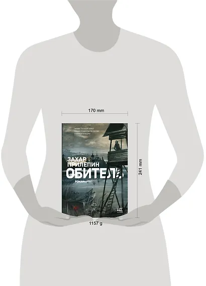 Обитель - фото 9