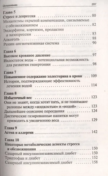 Ваше тело просит воды - фото 3