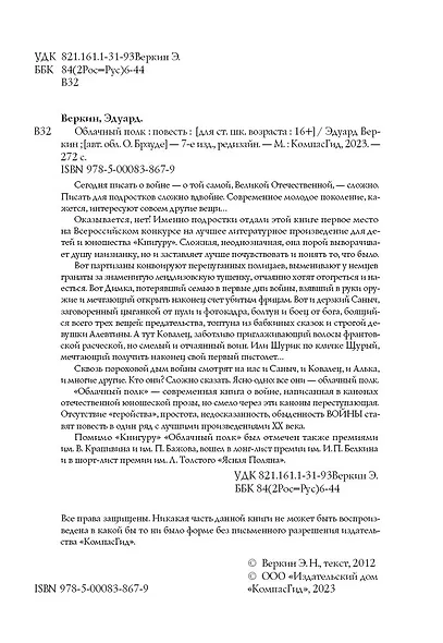 Облачный полк - фото 7