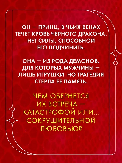 Единственная для дракона - фото 5