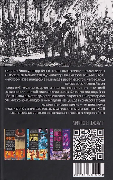 Ведьма. Женская сила и история колдовства - фото 2