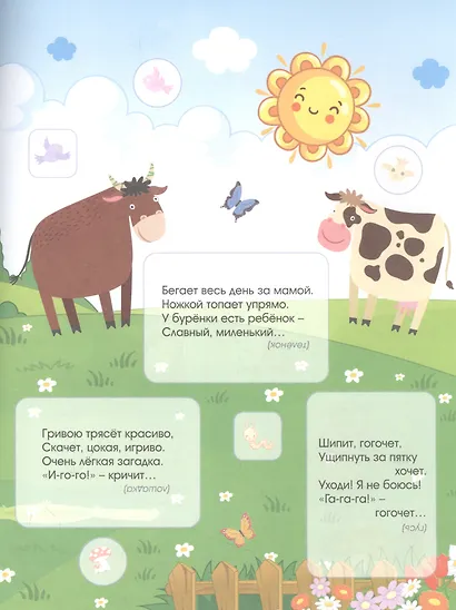 В деревне. Загадки-добавлялки. Наклейки-Разумейки - фото 2