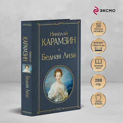 Бедная Лиза (белая бумага) - фото 5