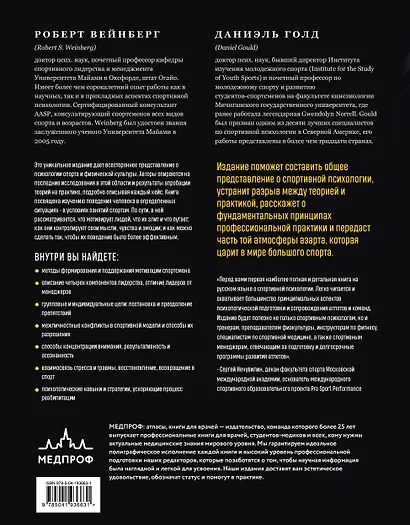 Психология спорта. Фундаментальные основы - фото 2