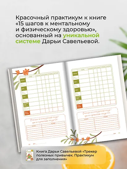 Трекер полезных привычек. Практикум для заполнения - фото 7