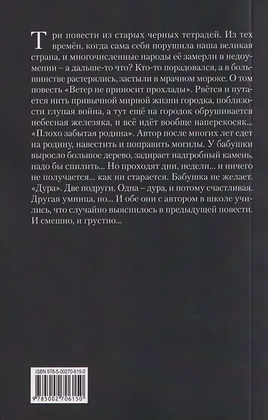 Ветер не приносит прохлады. Три повести из старых черных тетрадей - фото 2