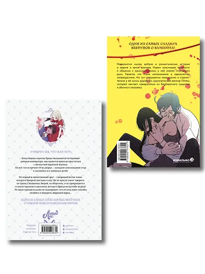 Я взрастила зверя. Том 1 (My Gently Raised Beast). Сладкая кровь. Том 1 (Honey Blood) Манхва. Комплект из 2-х книг с подарком - фото 2