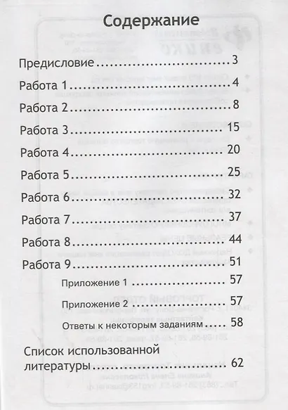 Смысловое чтение :рабочая тетрадь-тренажёр: 1 класс. ФГОС НО - фото 2