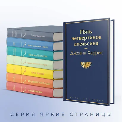 Пять четвертинок апельсина - фото 6