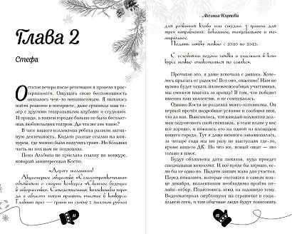 Только попробуй влюбиться! - фото 10