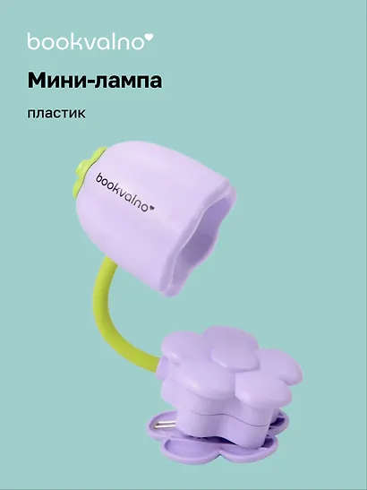 Мини-лампа LED с зажимом Тюльпан (пластик) (13х4,5) - фото 1