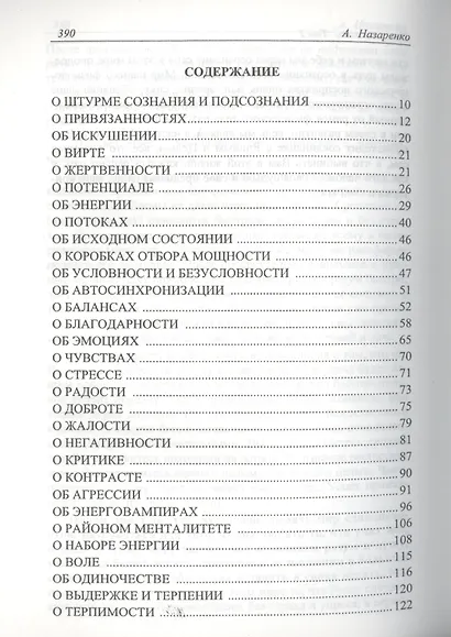 Справочник ясновидящего или прозрачность. 2 том - фото 2