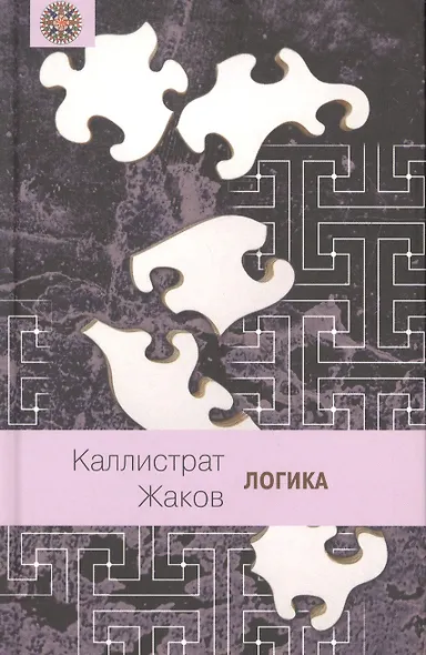 Логика - фото 1