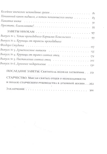 Настольная книга для монашествующих и мирян - фото 3