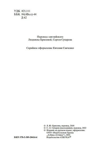 Знак четырех. Собака Баскервилей - фото 10