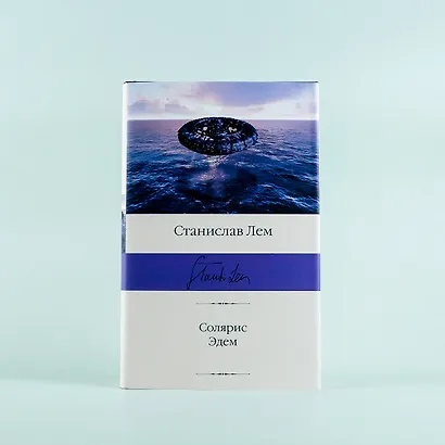 Солярис. Эдем - фото 6